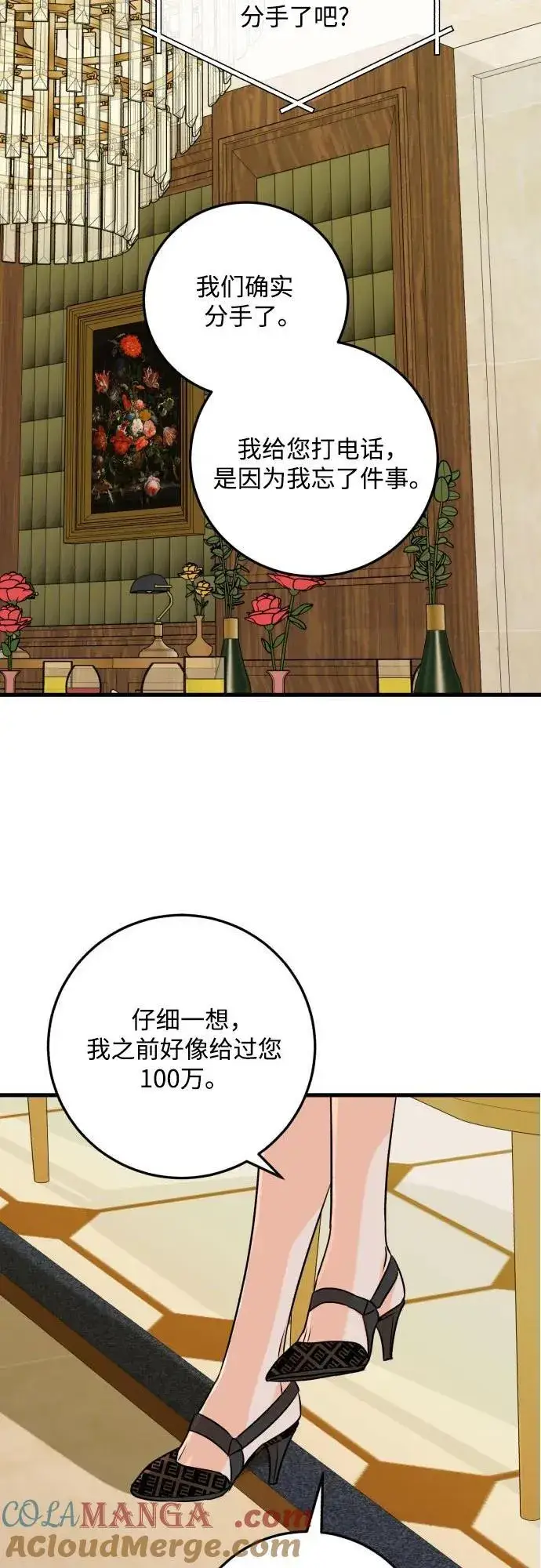 漫画《恨不得吃掉妳》第70话第34张图