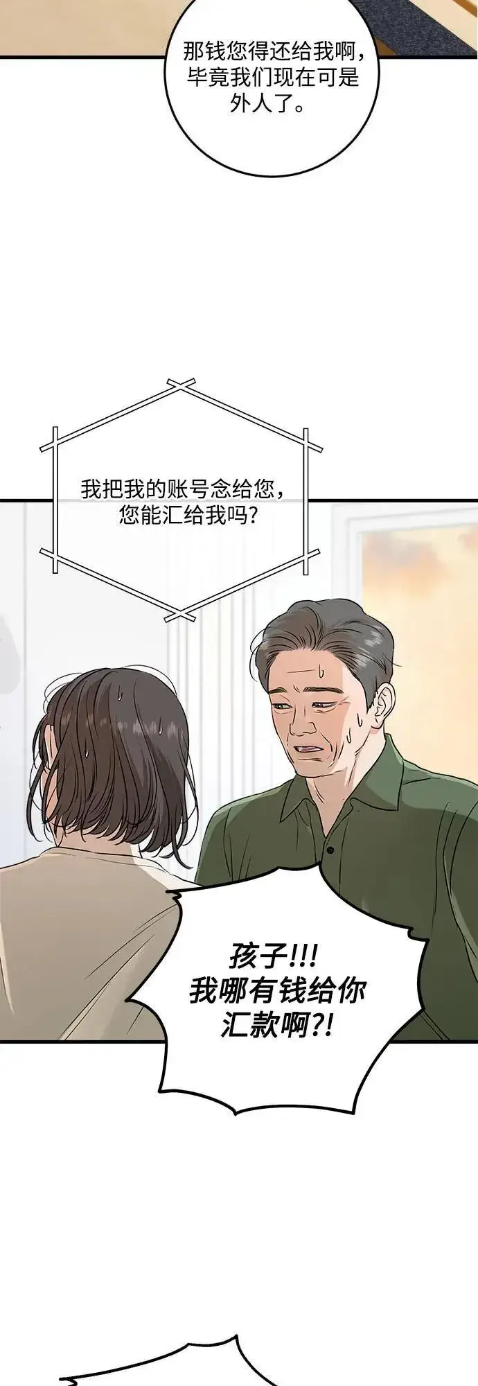 漫画《恨不得吃掉妳》第70话第35张图