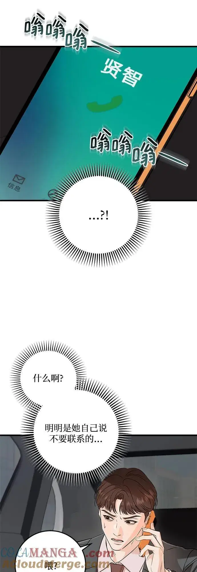 漫画《恨不得吃掉妳》第70话第4张图