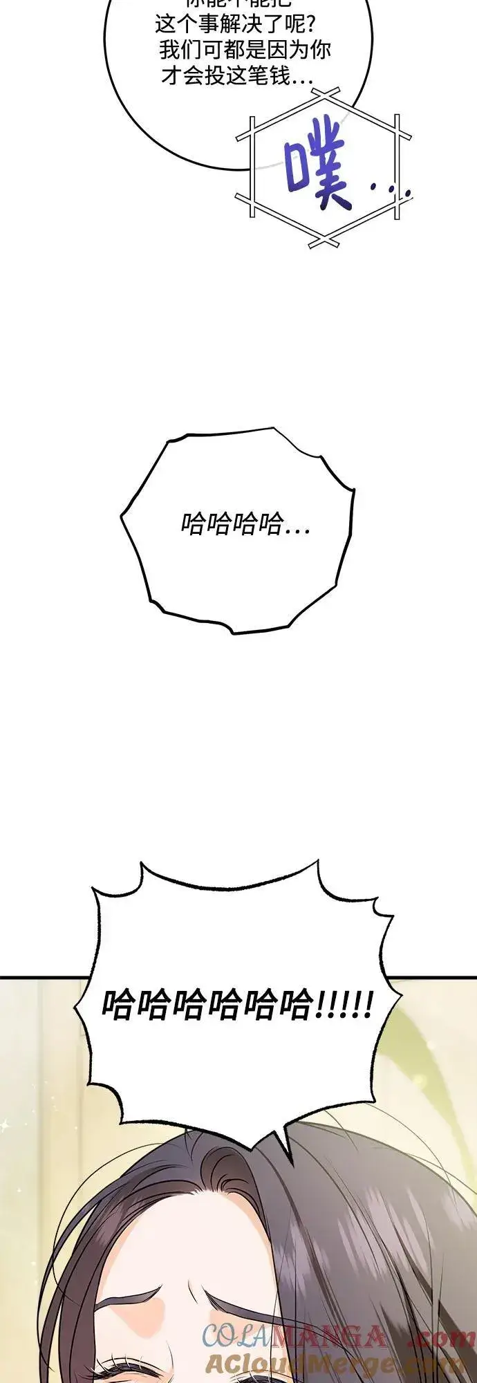 漫画《恨不得吃掉妳》第70话第40张图
