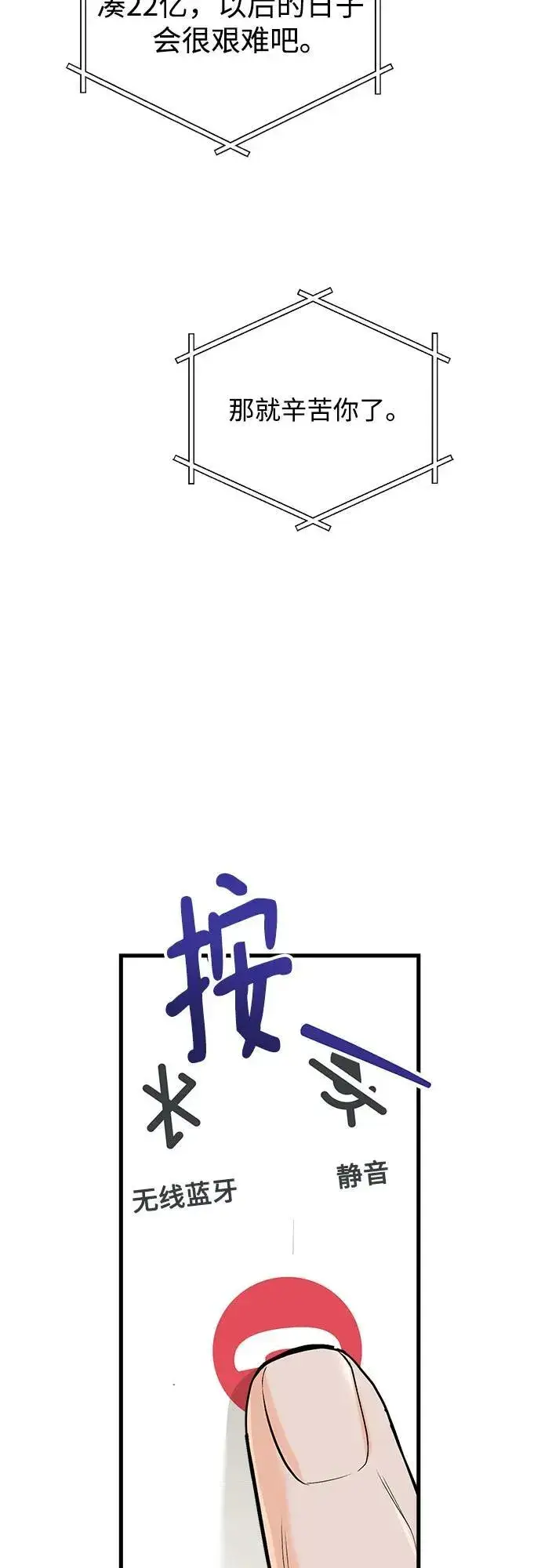 漫画《恨不得吃掉妳》第70话第44张图