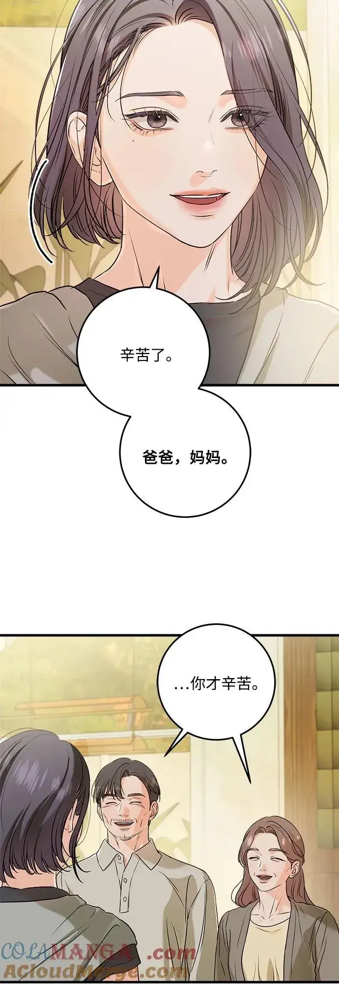 漫画《恨不得吃掉妳》第70话第46张图