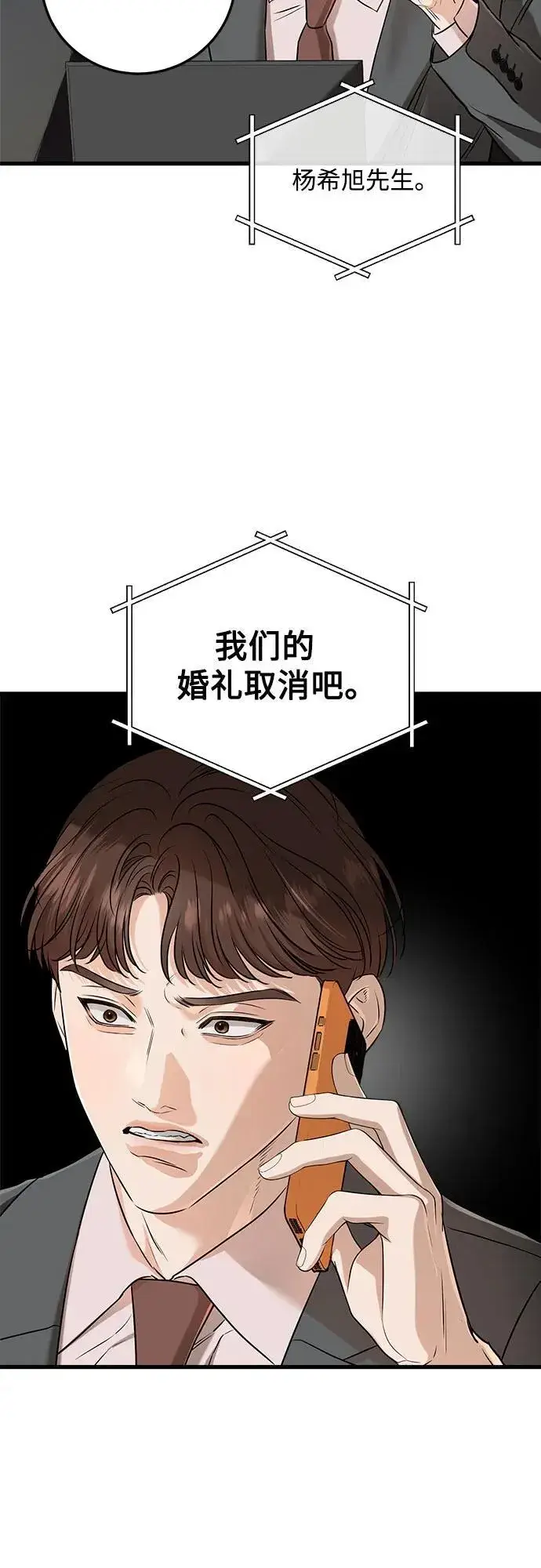 漫画《恨不得吃掉妳》第70话第5张图