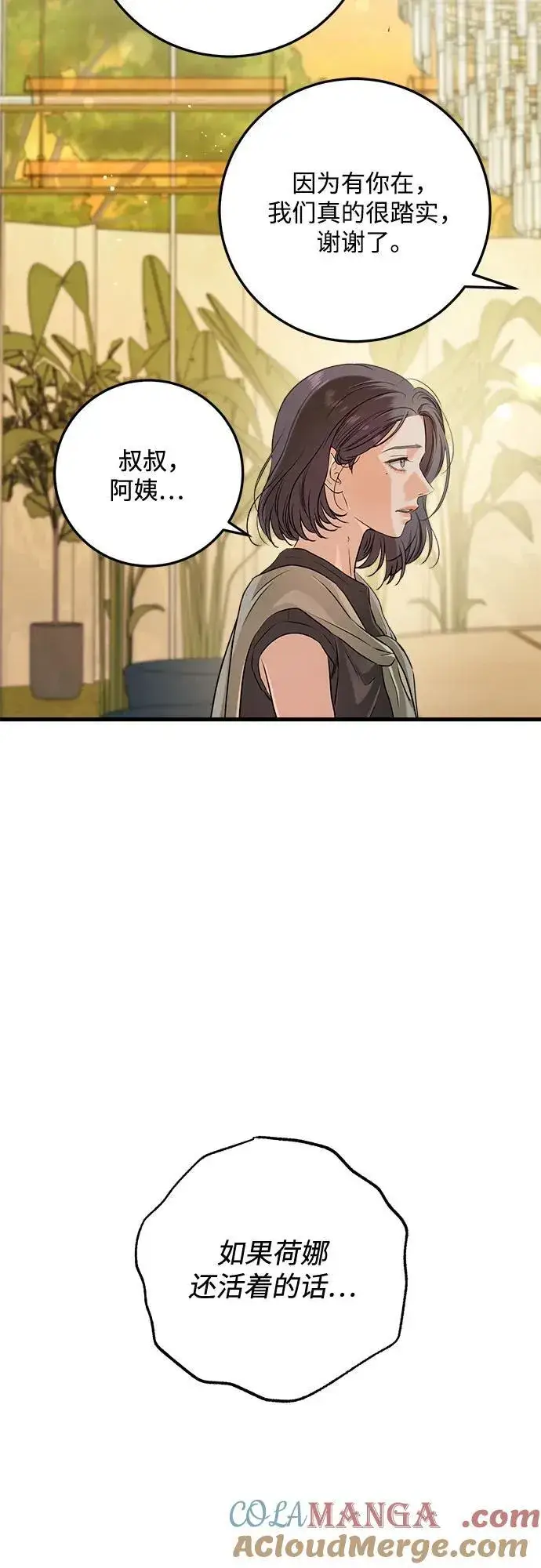 漫画《恨不得吃掉妳》第70话第55张图