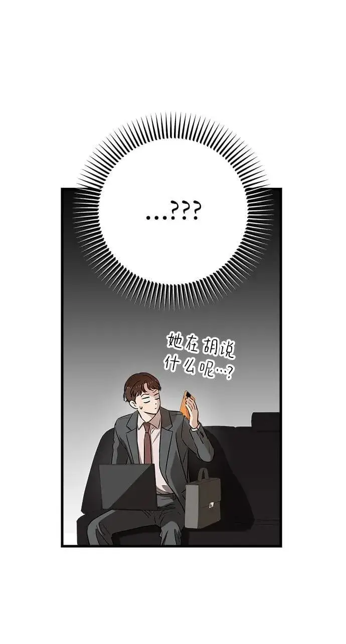 漫画《恨不得吃掉妳》第70话第6张图
