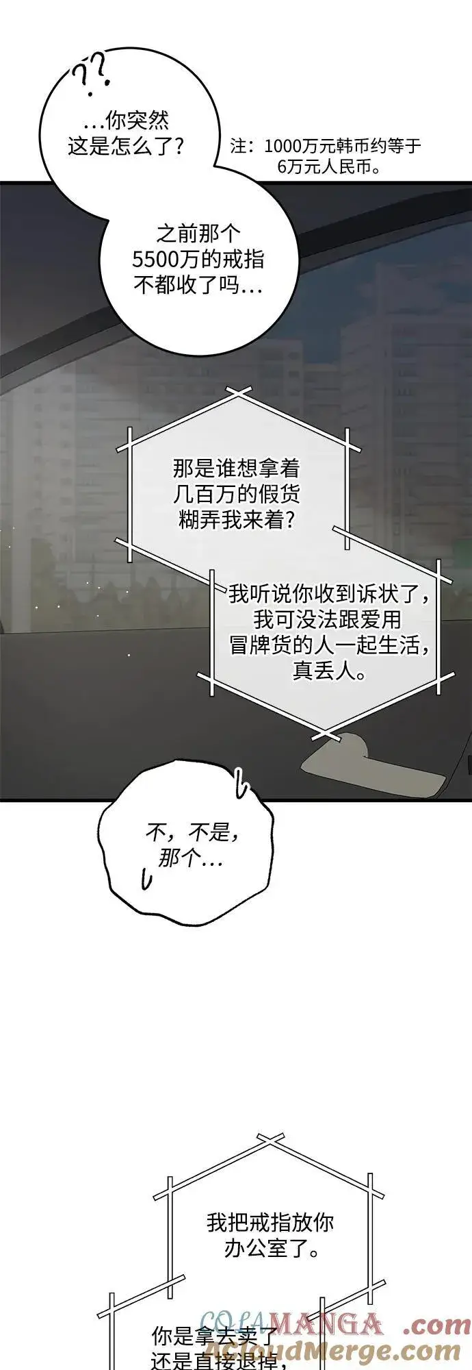 漫画《恨不得吃掉妳》第70话第7张图