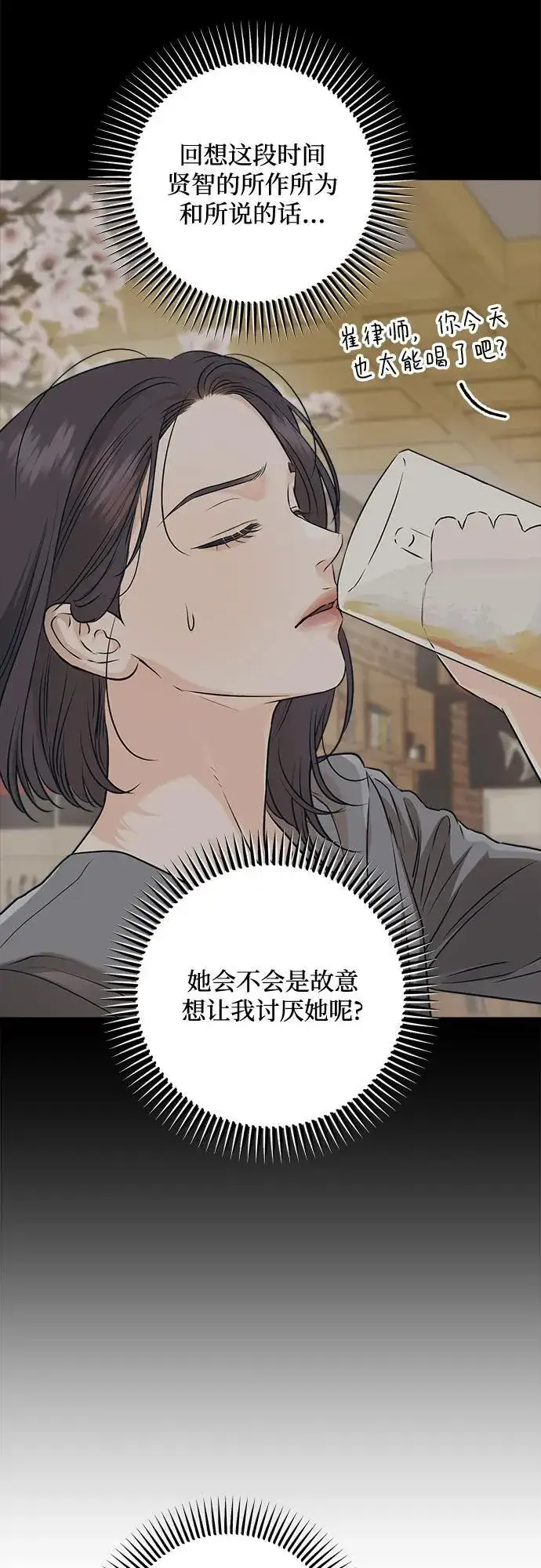 漫画《恨不得吃掉妳》第71话第10张图