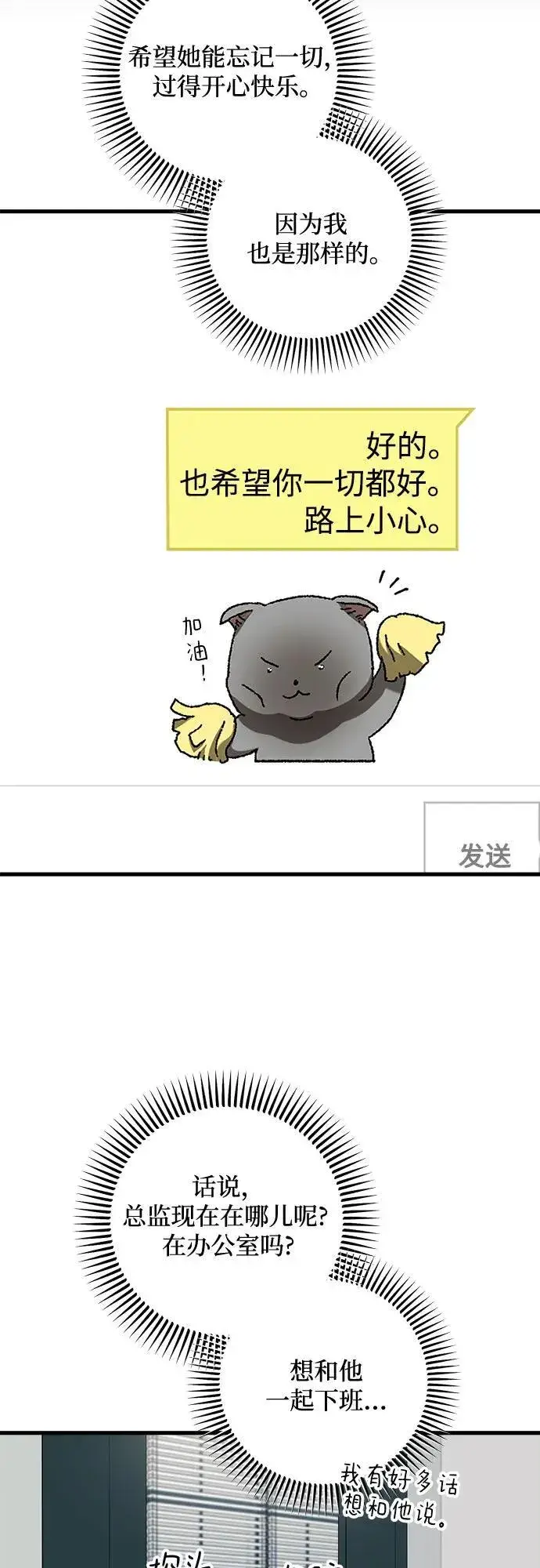 漫画《恨不得吃掉妳》第71话第11张图