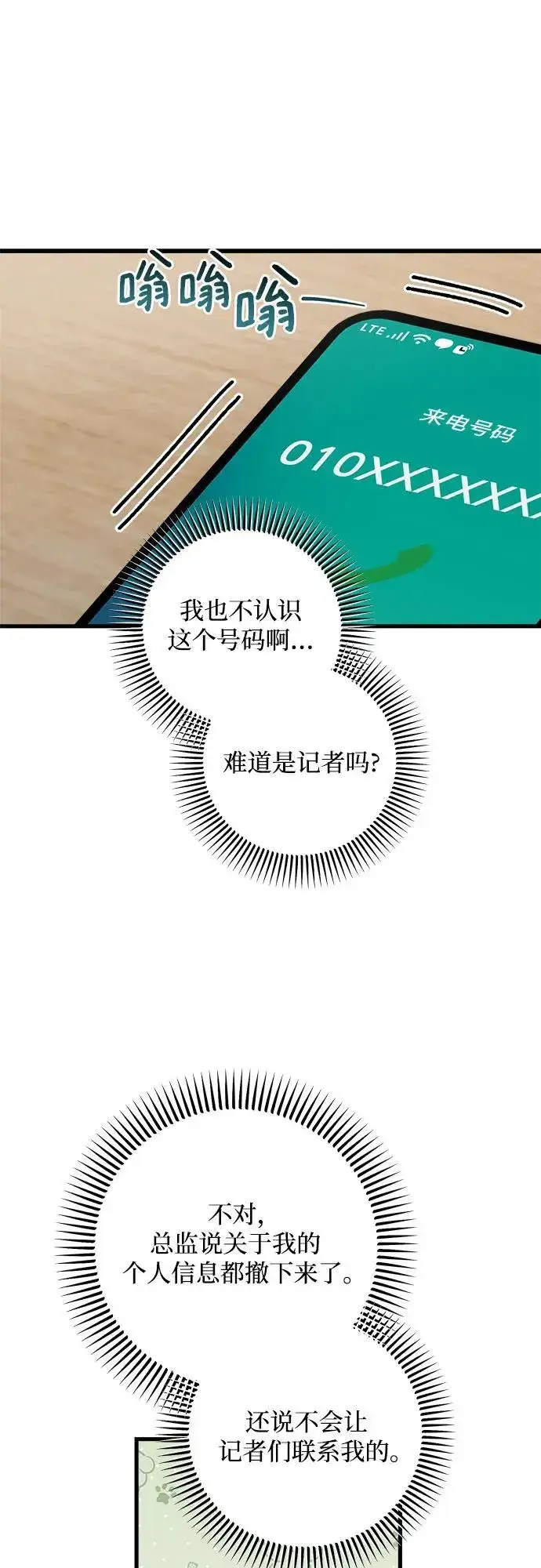 漫画《恨不得吃掉妳》第71话第13张图