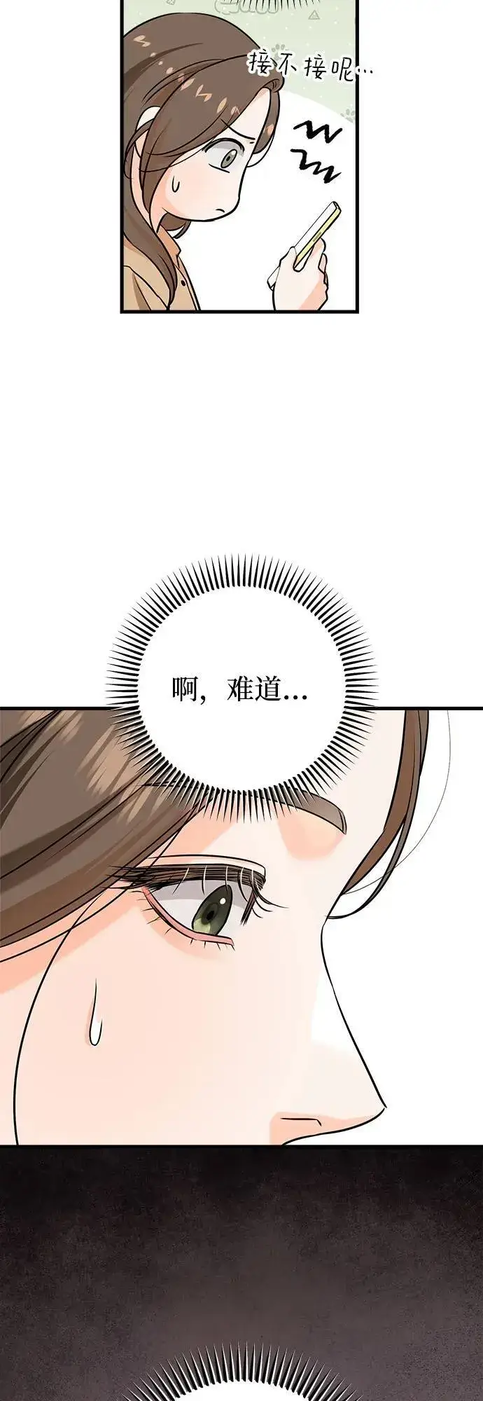 漫画《恨不得吃掉妳》第71话第14张图