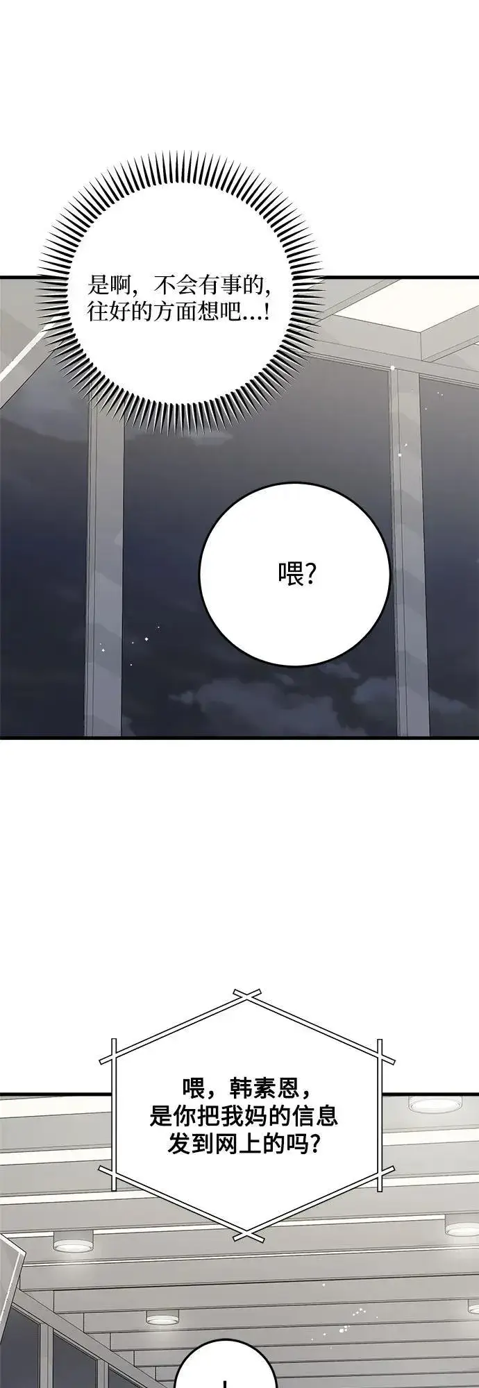 漫画《恨不得吃掉妳》第71话第16张图