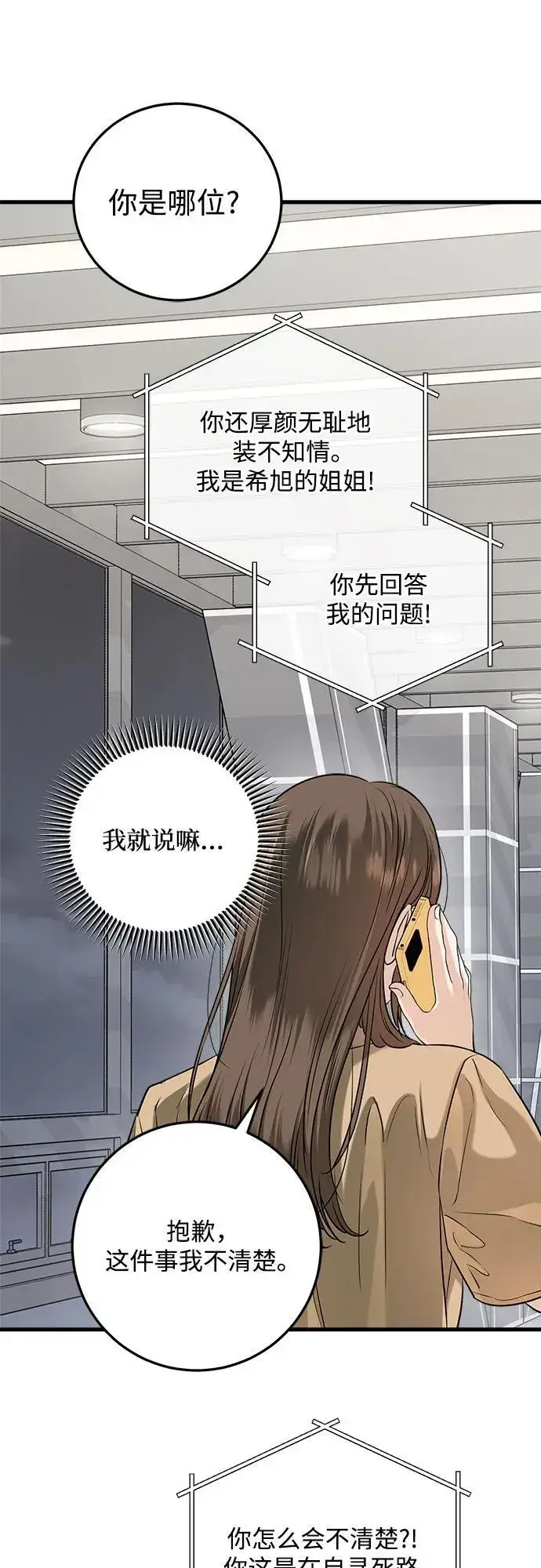 漫画《恨不得吃掉妳》第71话第18张图