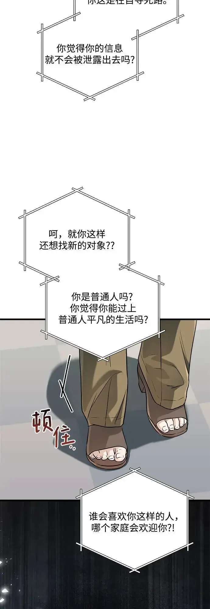 漫画《恨不得吃掉妳》第71话第19张图