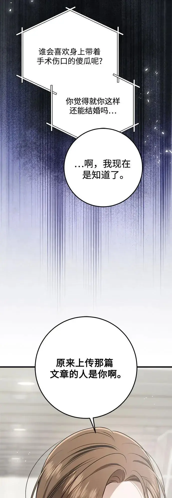 漫画《恨不得吃掉妳》第71话第20张图