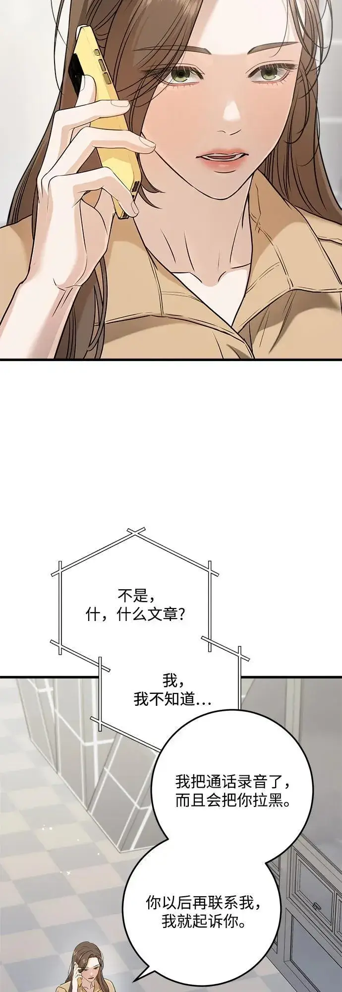 漫画《恨不得吃掉妳》第71话第21张图