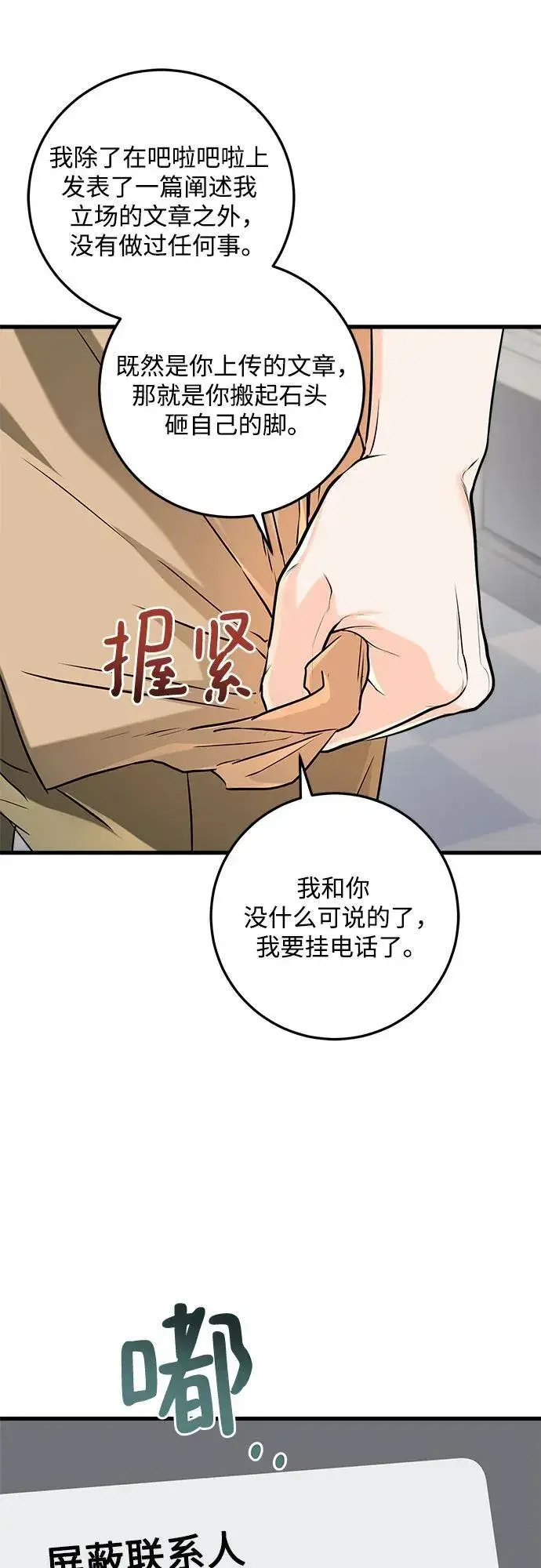 漫画《恨不得吃掉妳》第71话第23张图