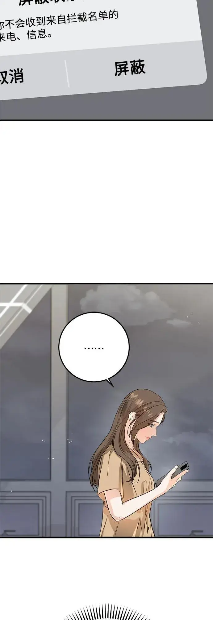 漫画《恨不得吃掉妳》第71话第24张图