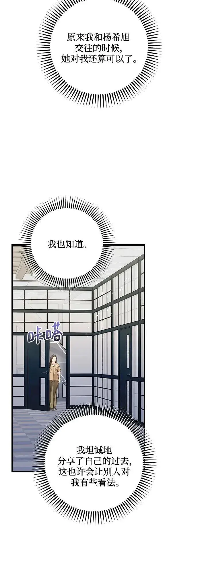 漫画《恨不得吃掉妳》第71话第25张图