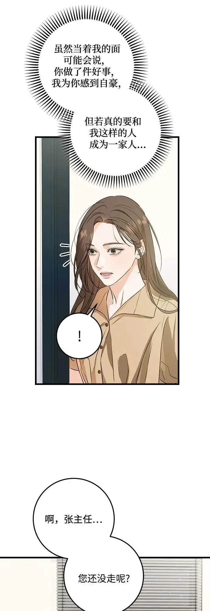 漫画《恨不得吃掉妳》第71话第26张图