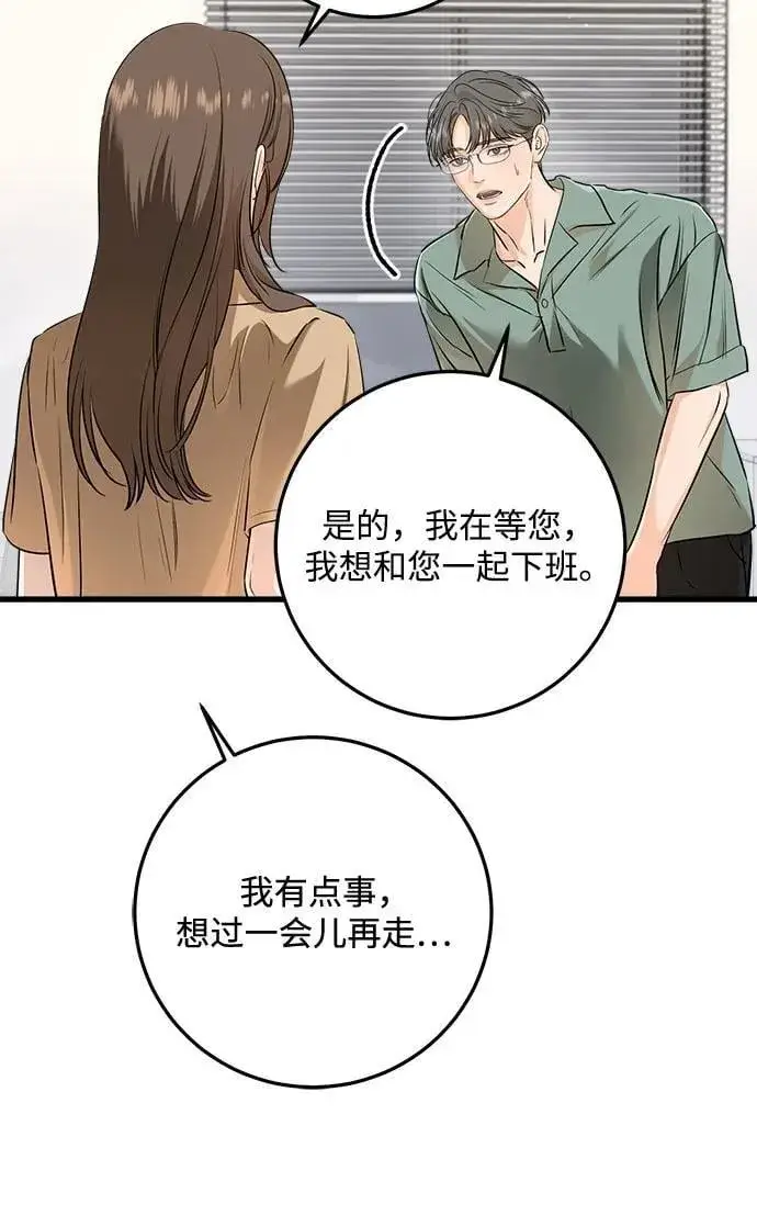 漫画《恨不得吃掉妳》第71话第27张图