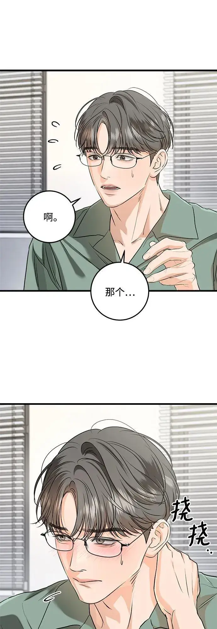 漫画《恨不得吃掉妳》第71话第28张图