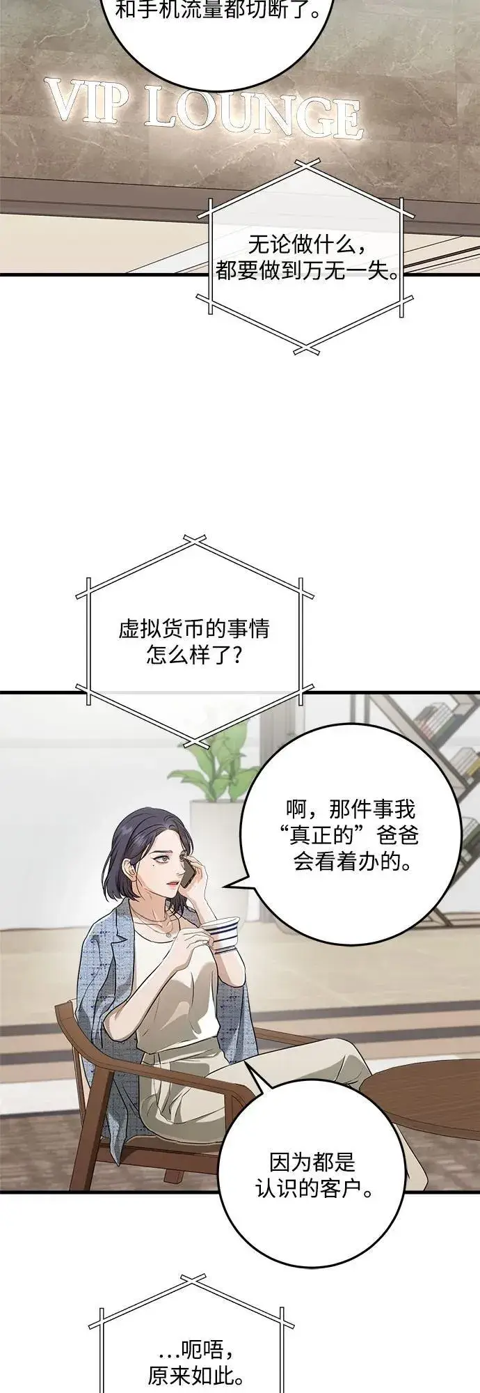 漫画《恨不得吃掉妳》第71话第3张图