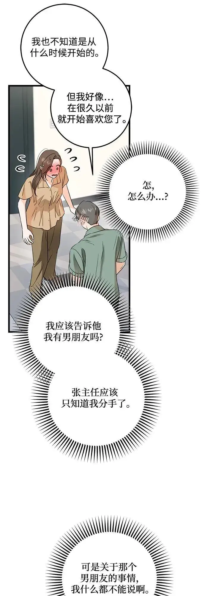 漫画《恨不得吃掉妳》第71话第33张图