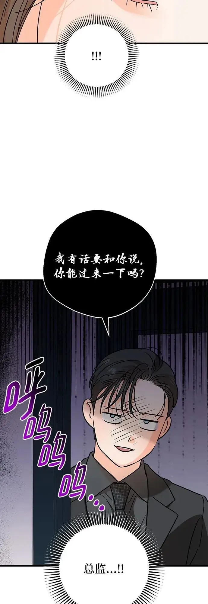 漫画《恨不得吃掉妳》第71话第35张图