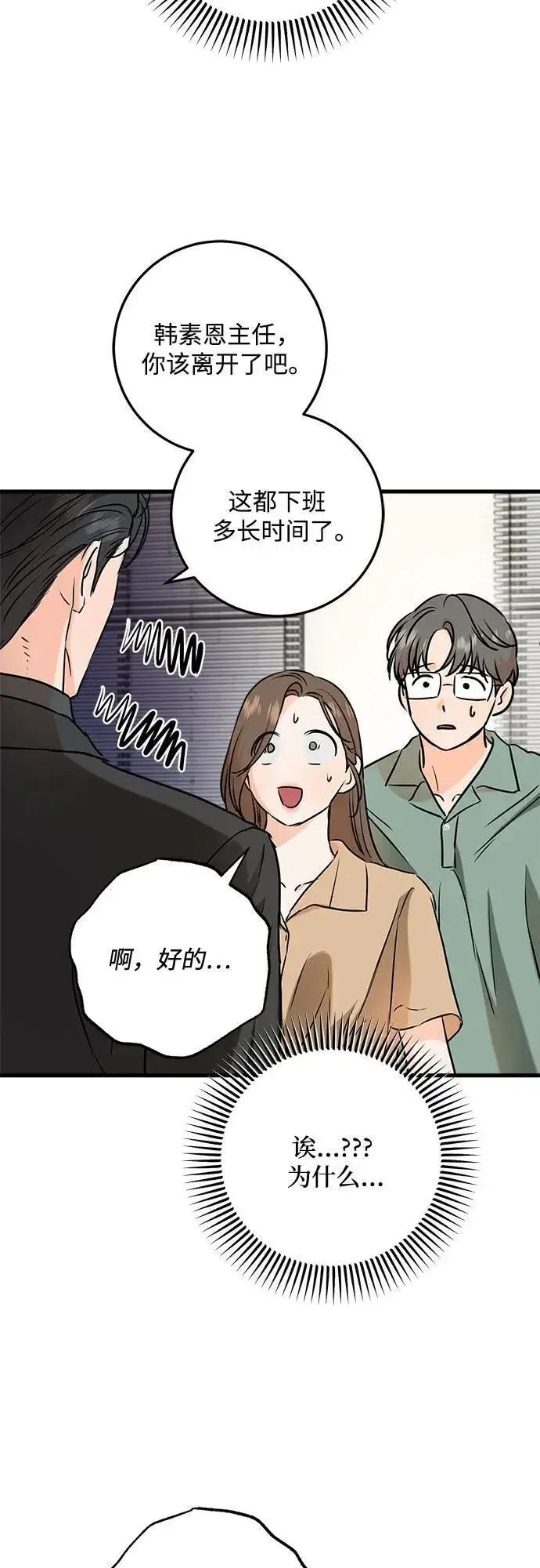 漫画《恨不得吃掉妳》第71话第36张图