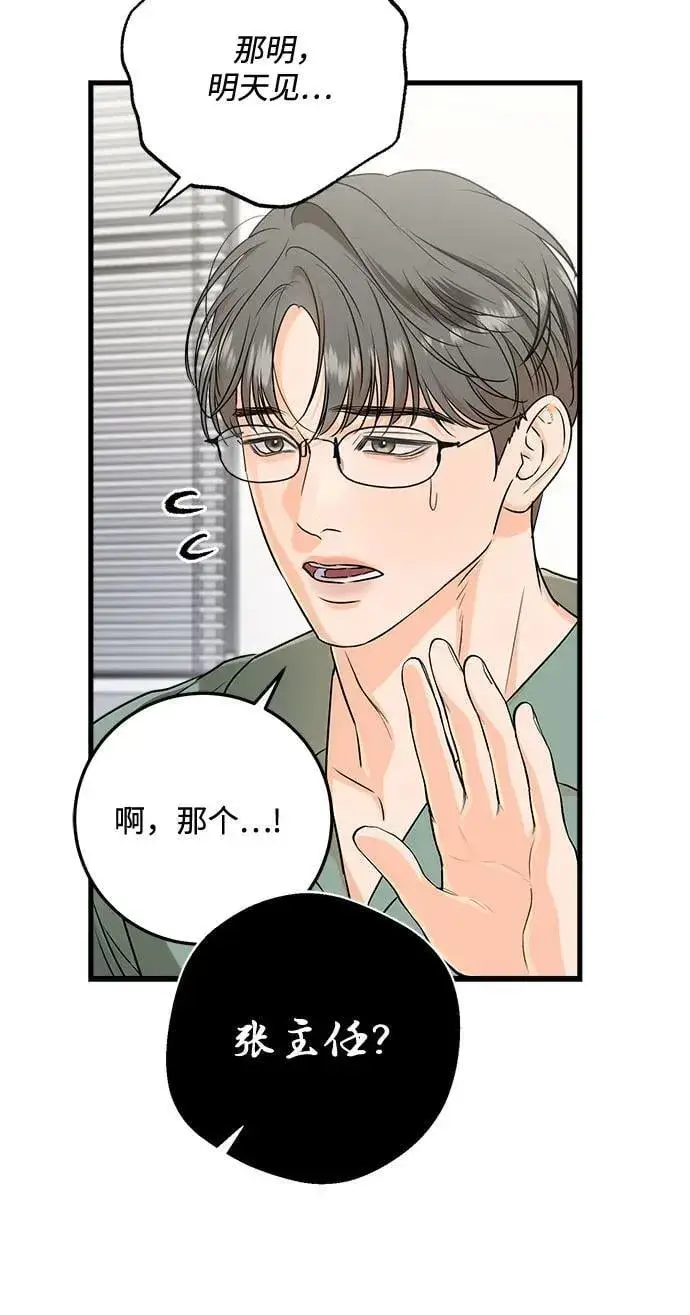 漫画《恨不得吃掉妳》第71话第37张图