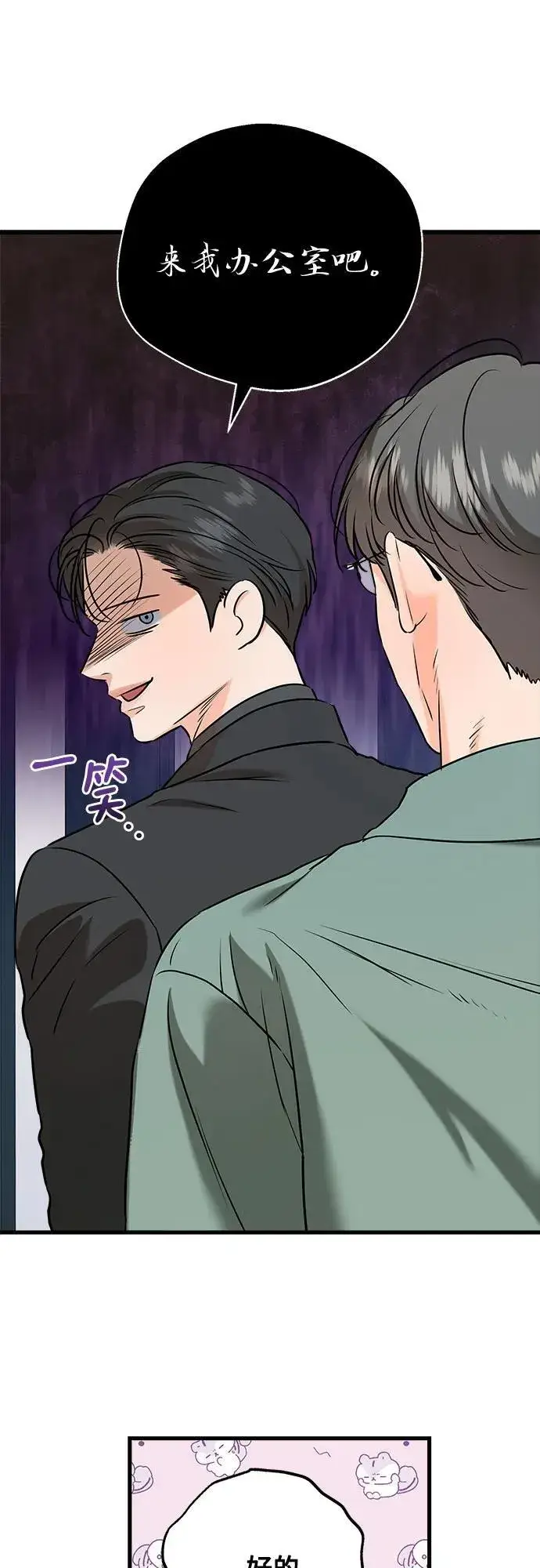 漫画《恨不得吃掉妳》第71话第38张图