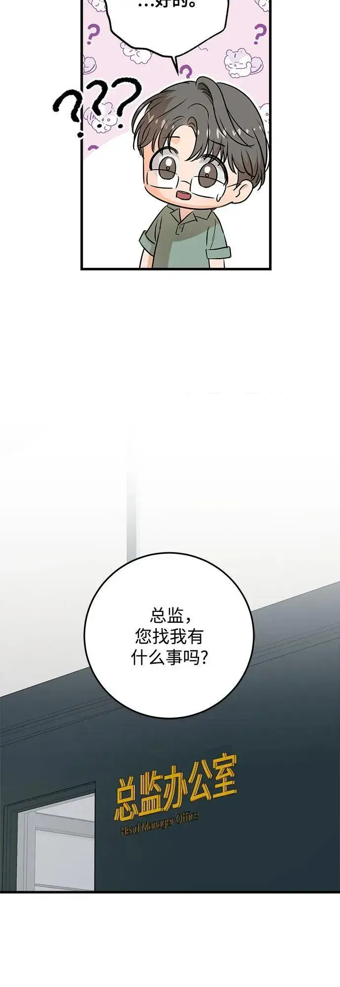 漫画《恨不得吃掉妳》第71话第39张图