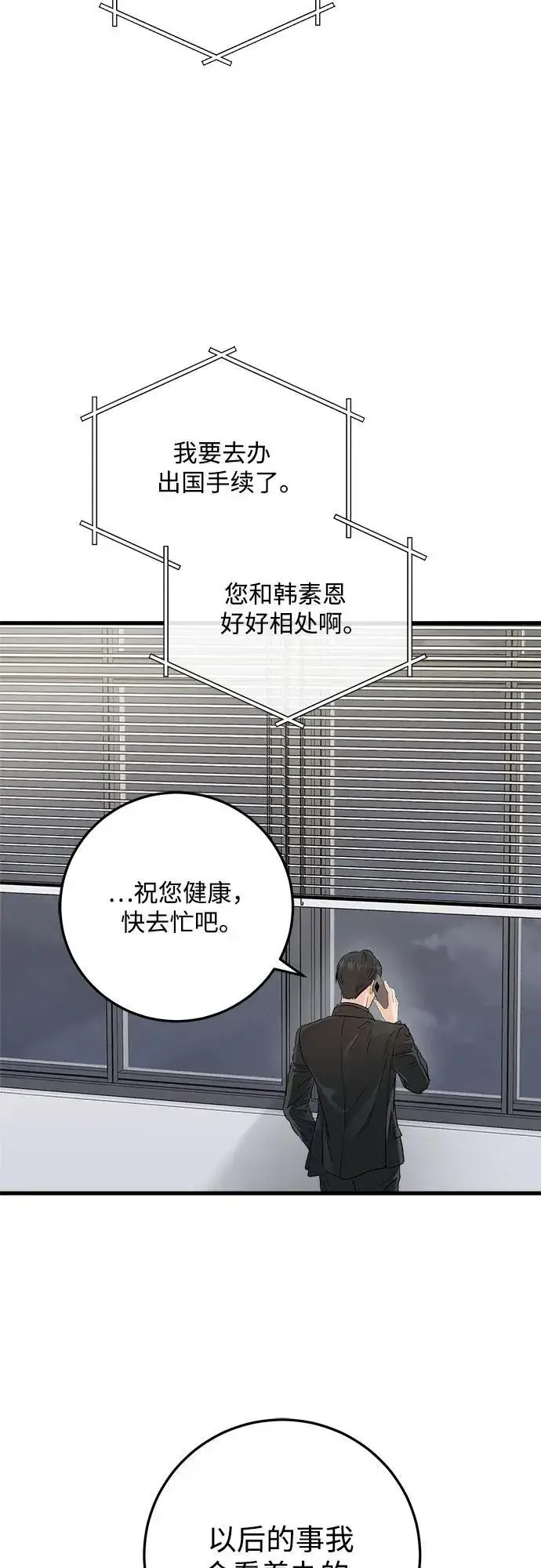 漫画《恨不得吃掉妳》第71话第4张图