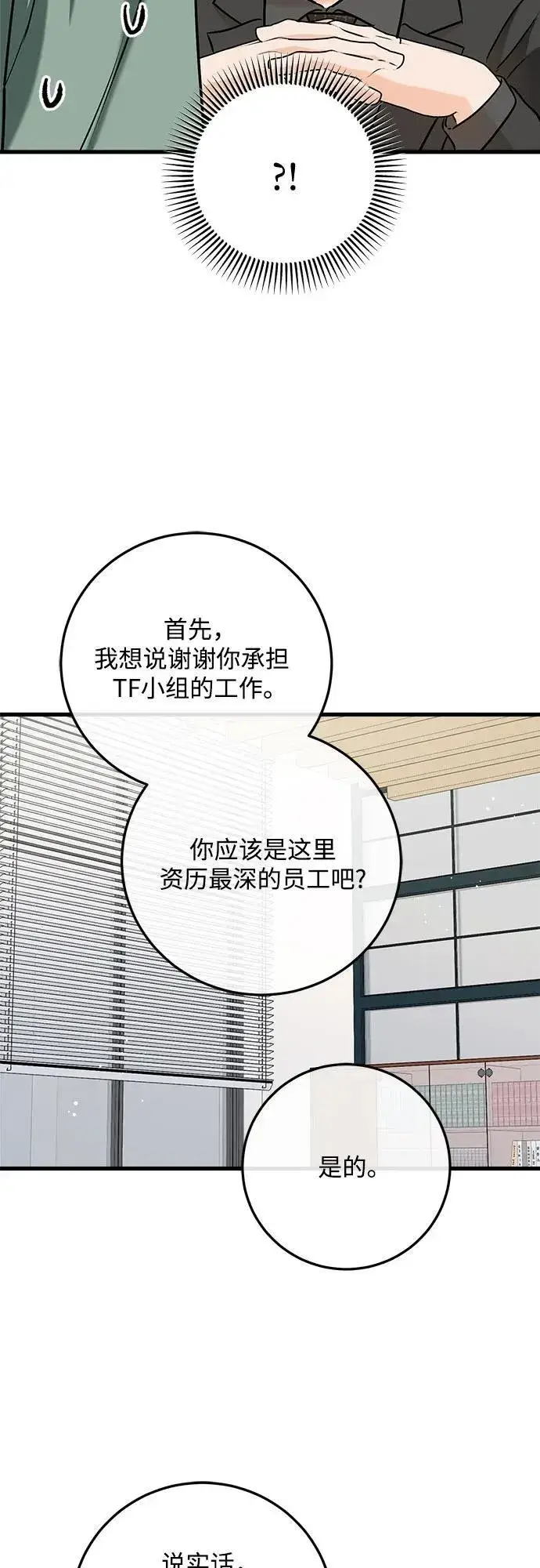 漫画《恨不得吃掉妳》第71话第41张图