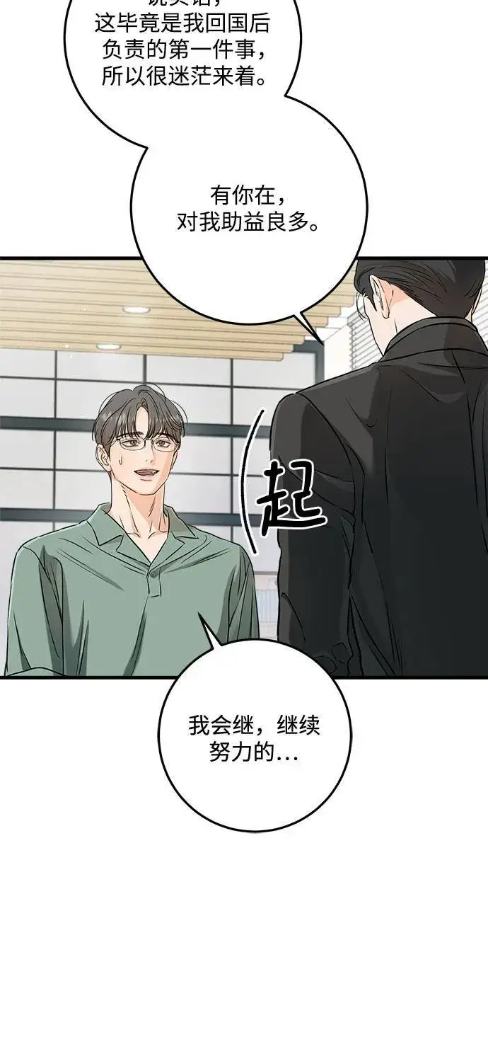 漫画《恨不得吃掉妳》第71话第42张图