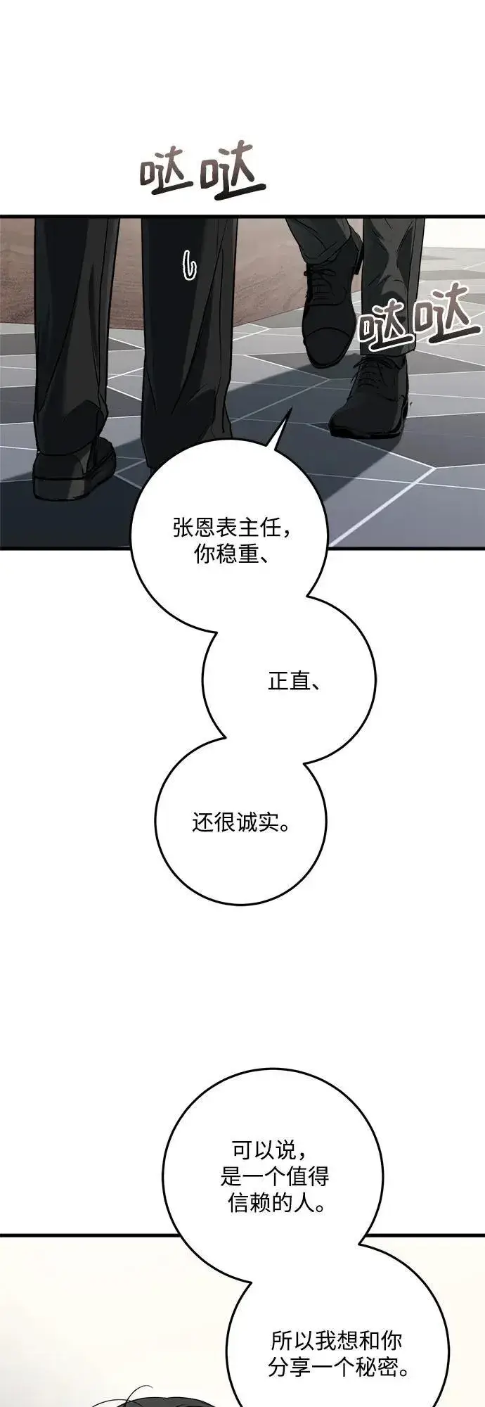 漫画《恨不得吃掉妳》第71话第43张图