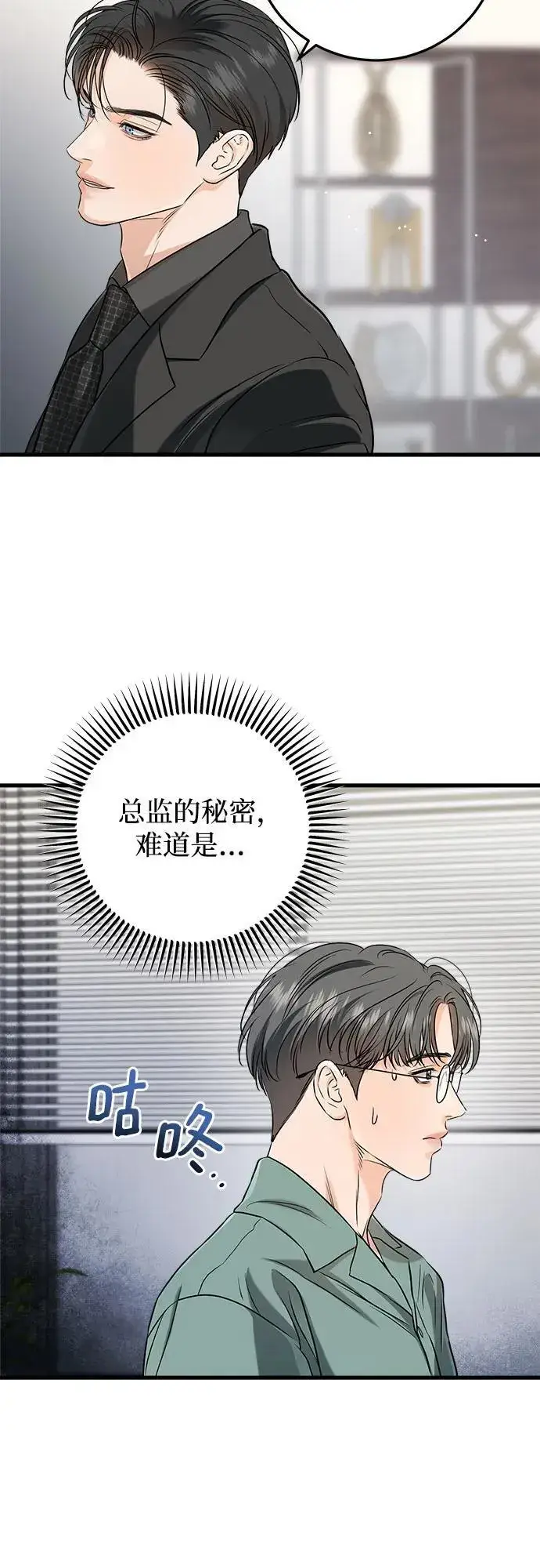 漫画《恨不得吃掉妳》第71话第44张图