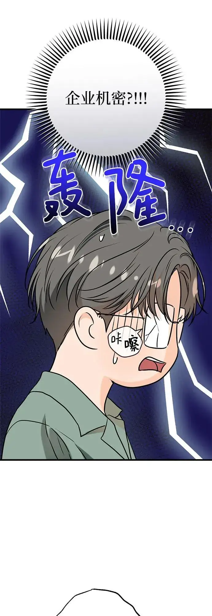 漫画《恨不得吃掉妳》第71话第45张图