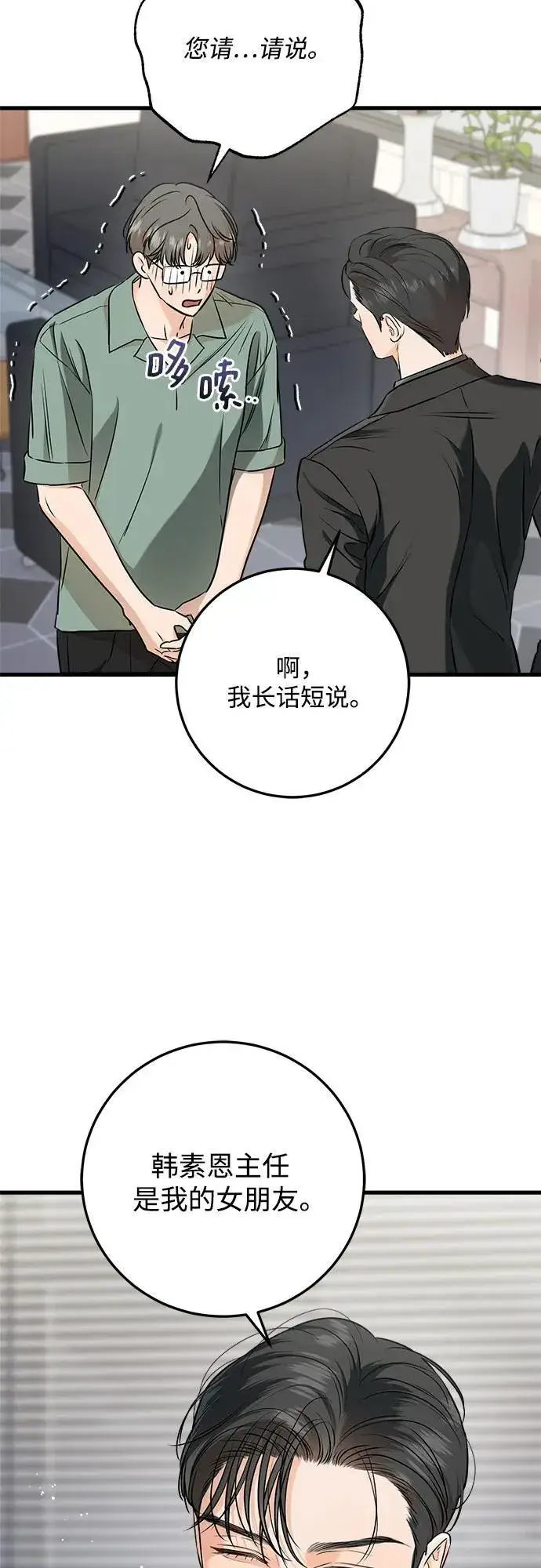 漫画《恨不得吃掉妳》第71话第46张图