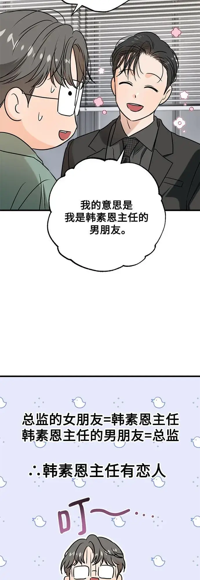 漫画《恨不得吃掉妳》第71话第49张图