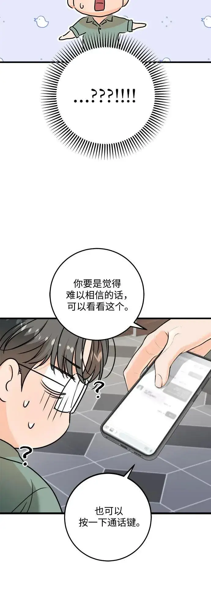 漫画《恨不得吃掉妳》第71话第50张图