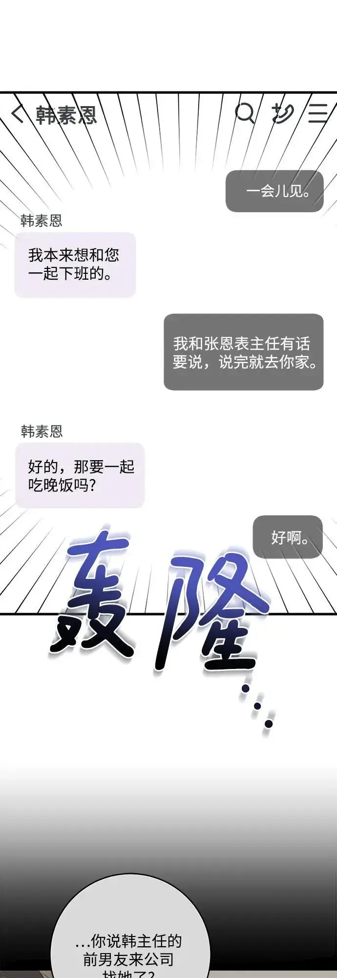 漫画《恨不得吃掉妳》第71话第51张图