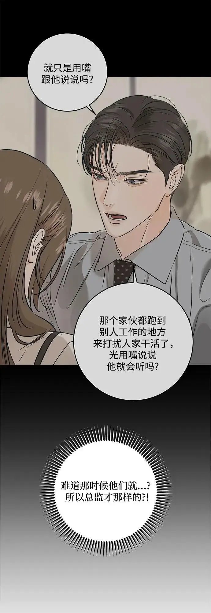 漫画《恨不得吃掉妳》第71话第53张图