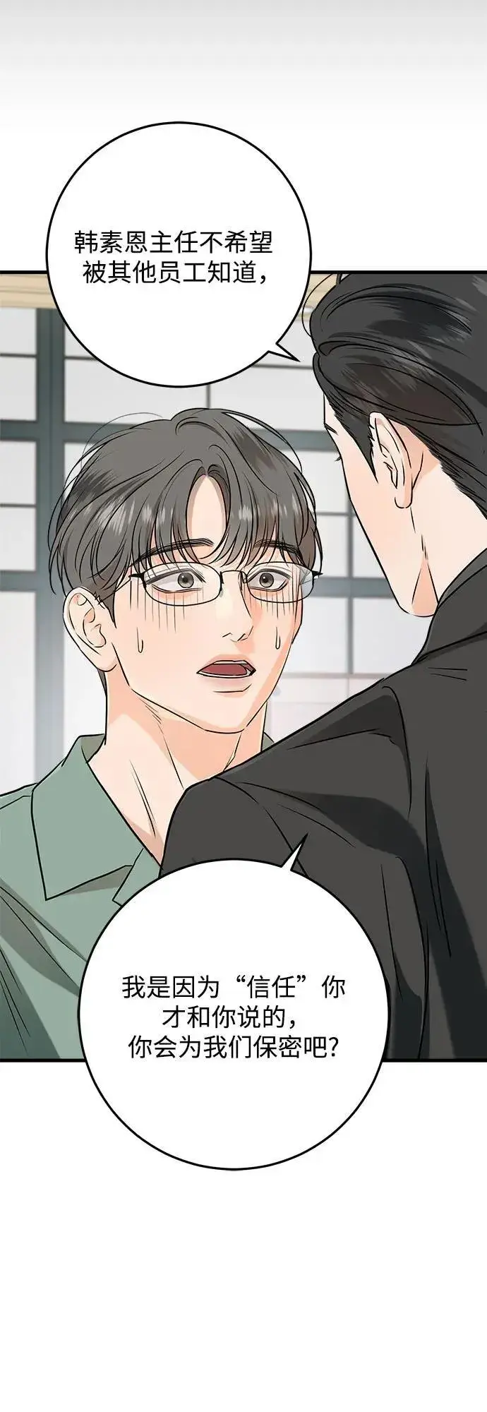 漫画《恨不得吃掉妳》第71话第54张图
