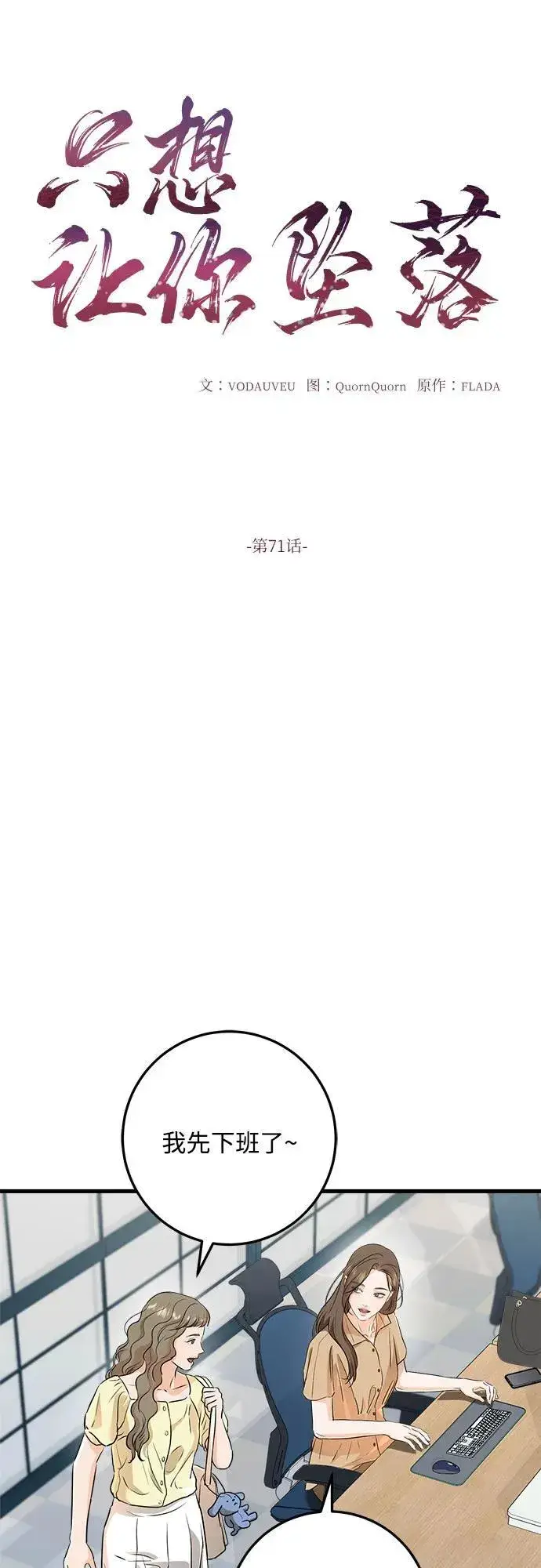 漫画《恨不得吃掉妳》第71话第6张图