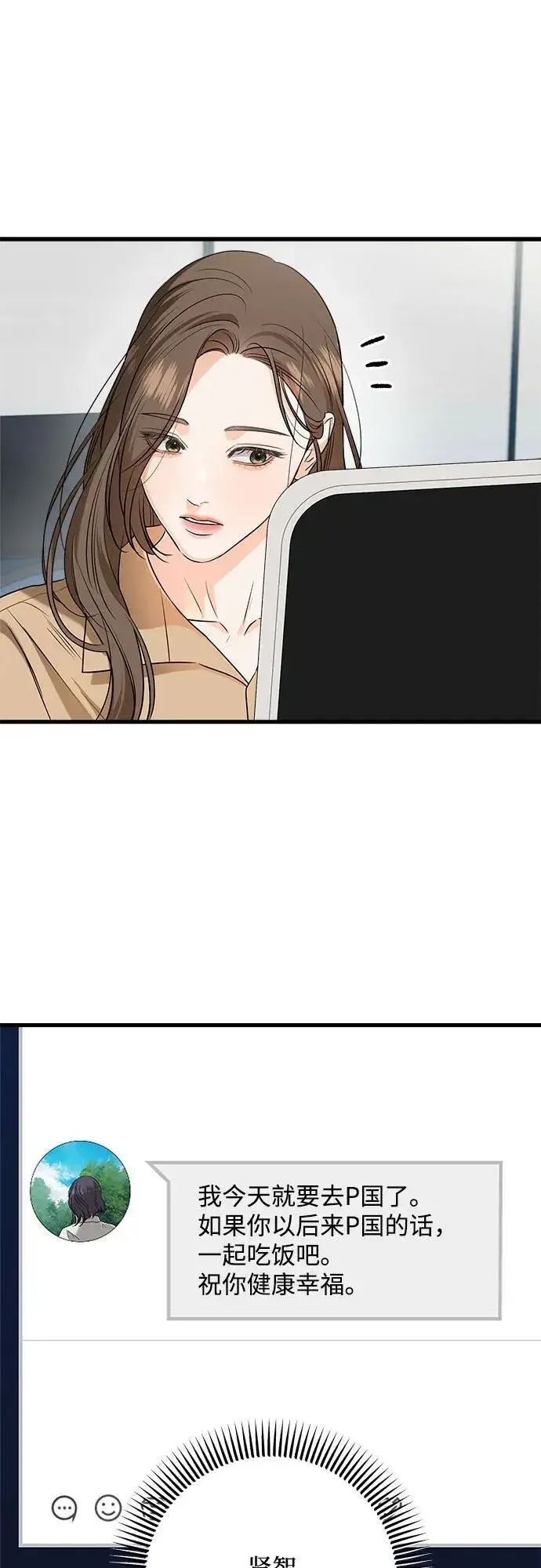 漫画《恨不得吃掉妳》第71话第8张图
