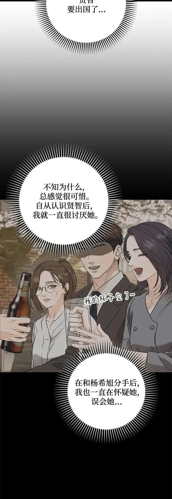 漫画《恨不得吃掉妳》第71话第9张图