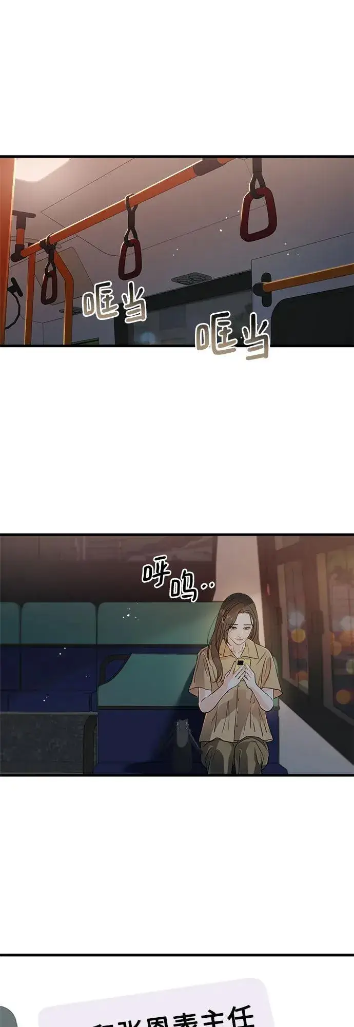 漫画《恨不得吃掉妳》第72话第2张图