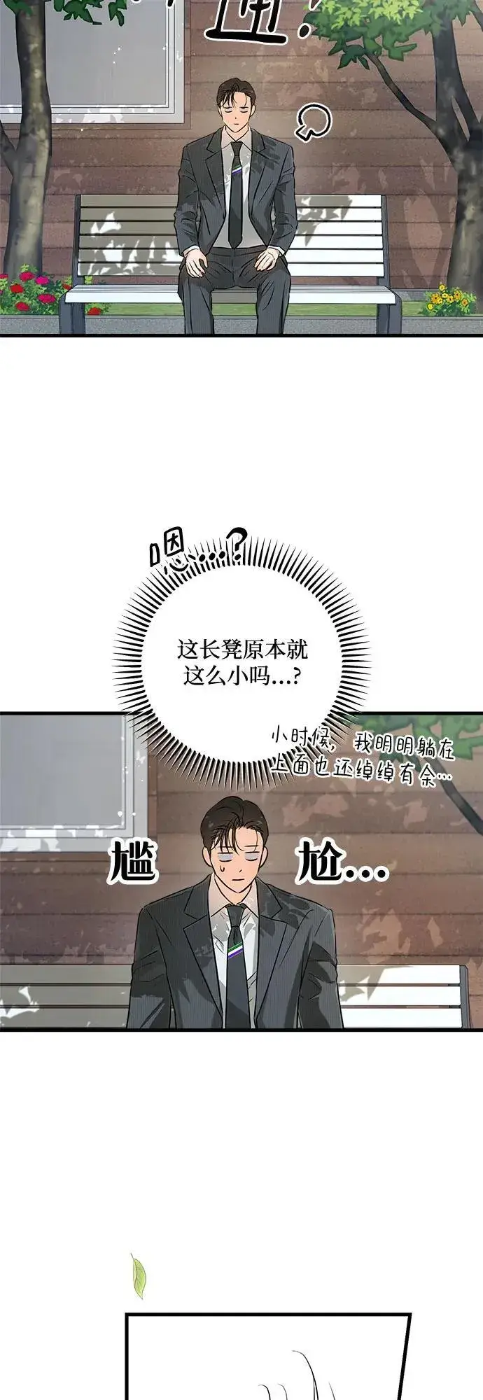 漫画《恨不得吃掉妳》第74话第10张图