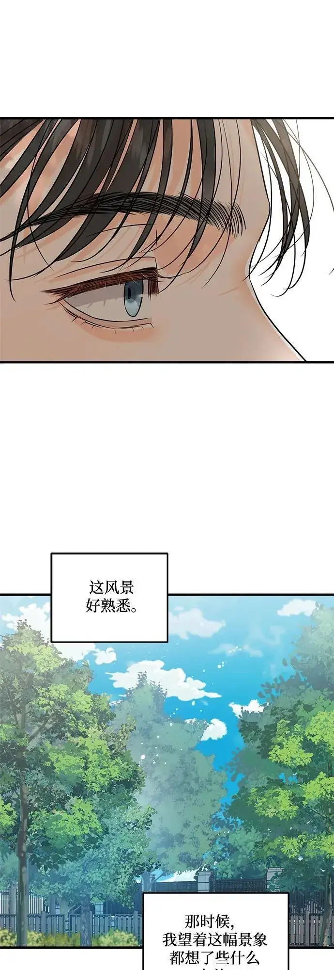 漫画《恨不得吃掉妳》第74话第12张图